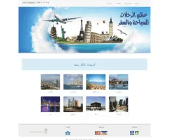 Worldtrips.com.sa(عالم) Screenshot