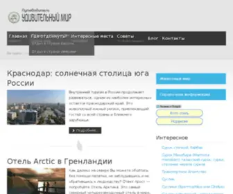 Worldunique.ru(Главная) Screenshot