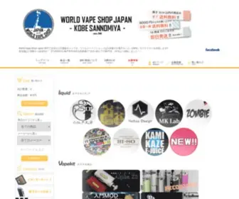 Worldvapeshop-Kobe.com(電子タバコ CBD 専門店 World Vape Shop Japan 神戸三宮店) Screenshot