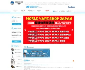 Worldvapeshop.jp(Worldvapeshop) Screenshot