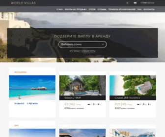 Worldvillas.ru(World Villas) Screenshot