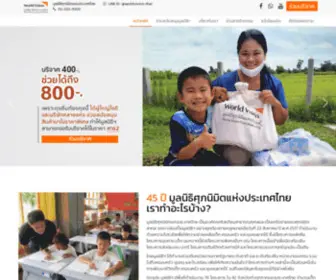 Worldvision.or.th(บริจาคให้กับศุภนิมิตฯ) Screenshot