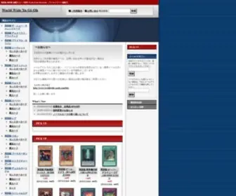 Worldwide-Cards.com(遊戯王) Screenshot