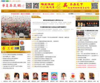 Worldwu.com(华夏吴氏网) Screenshot
