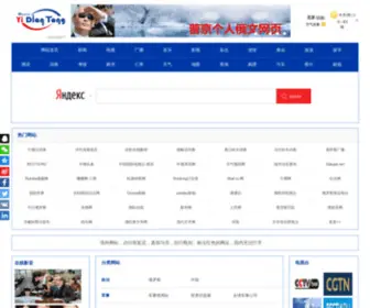 Worldyidiantong.com(一点通世界) Screenshot