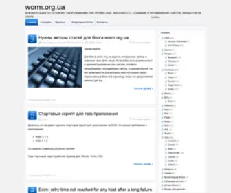 Worm.org.ua(SEO) Screenshot