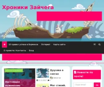 Wormix.net.ua(Хроники) Screenshot