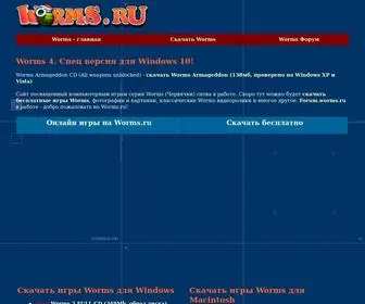 Worms.ru(скачать worms) Screenshot