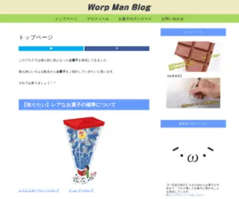 Worpman.com(お菓子) Screenshot
