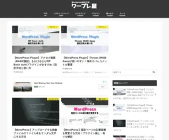 Worpreya.com(Wordpress関連) Screenshot