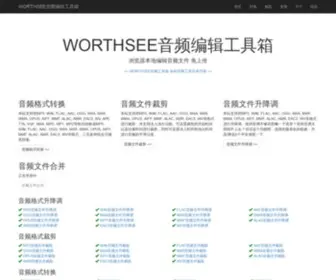 Worthsee.com(WORTHSEE音频编辑工具箱) Screenshot