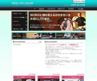 Worxautoalarm.co.jp(千葉県) Screenshot