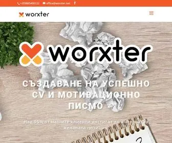 Worxter.net(Професионална изработка на CV от 50 лв) Screenshot