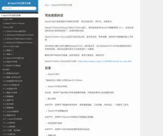 WoshicVer.com(OpenCV中文文档) Screenshot