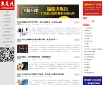 Woshiqian.com(我是钱) Screenshot