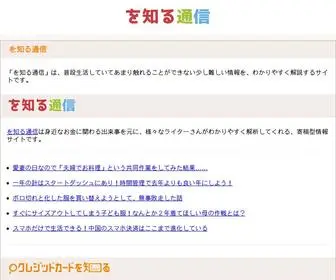 Woshiru.com(生活資金) Screenshot