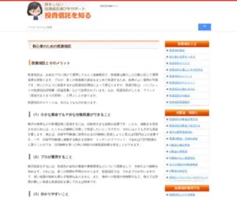 Woshiru.org(投資信託を知る) Screenshot