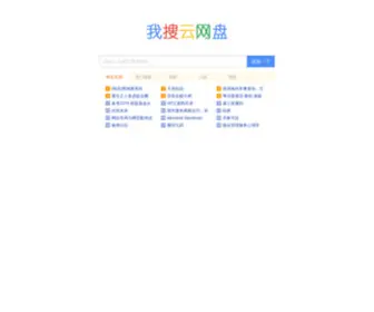 Wosouyun.com(百度网盘搜索) Screenshot