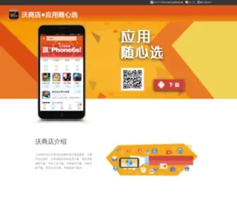 Wostore.cn(Wostore) Screenshot