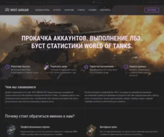 Wot-Angar.ru(прокачка аккаунтов) Screenshot