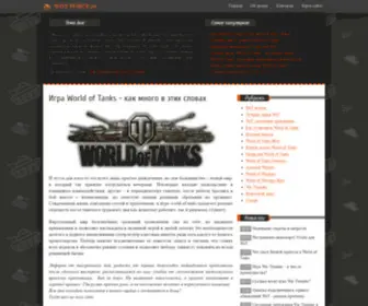 Wot-Force.ru(Мире) Screenshot