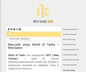 Wot-Game.com(Все для игры World of Tanks) Screenshot