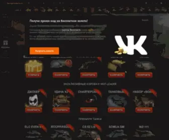 Wot-Leader.net(раздача золота и премиум танков) Screenshot