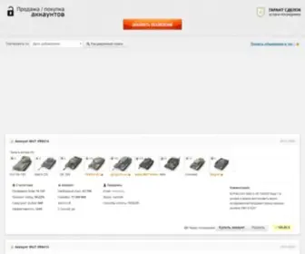 Wot-Market.com(Сервис продажи аккаунтов World of Tanks. У нас можно) Screenshot