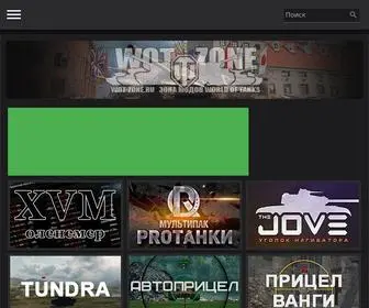 Wot-Zone.ru(Wot Zone) Screenshot