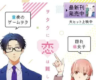 Wotakoi-1Jinsha.com(ヲタクに恋は難しい) Screenshot