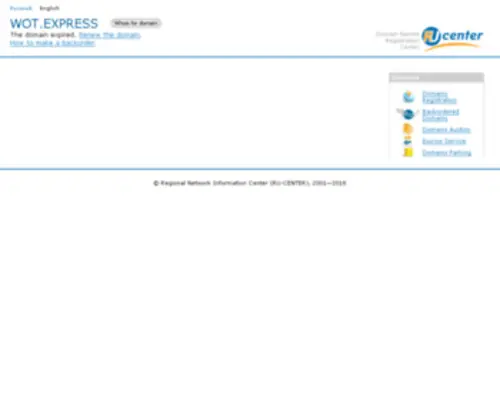Wot.express(Wot express) Screenshot