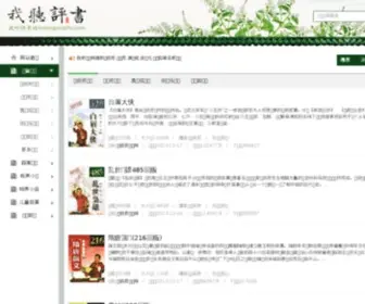 Wotingpingshu.com(我听评书网) Screenshot