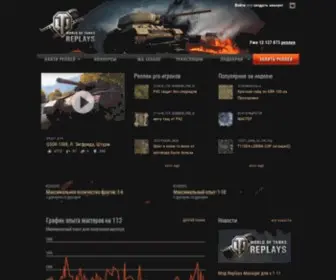 Wotreplays.ru(реплеи) Screenshot