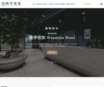 Wountain-Hotel.com(微停宿旅) Screenshot