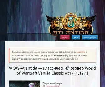 Wow-Atlantida.ru(классический сервер World of Warcraft Vanilla Classic =x1=) Screenshot