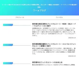 Wow-Blog.org(東京都台東区浅草のフットサルコート) Screenshot