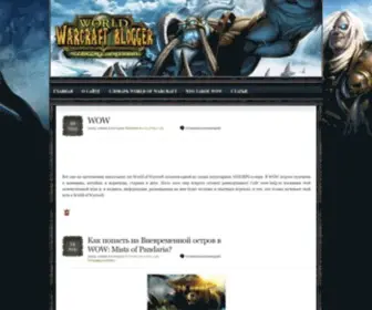 Wow-Help.ru(Ваш) Screenshot