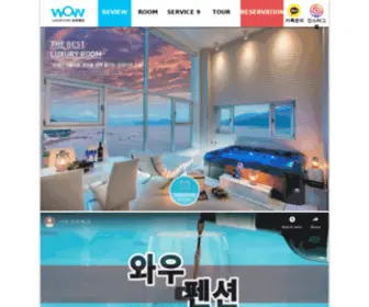 Wow-Pension.com(와우펜션) Screenshot