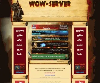 Wow-Server.ir(سرورهای ورلد اف وارکرافت) Screenshot