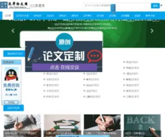 Wowa.cn(沃华论文网) Screenshot