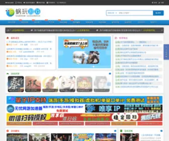 Wowan17.com(蜗玩游戏网) Screenshot