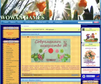 Wowangames.com(Лучшие мини) Screenshot