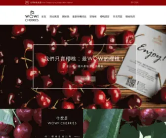 Wowcherries.com(WOW我們只賣櫻桃) Screenshot