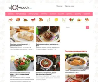 Wowcook.net(Рецепты салатов) Screenshot