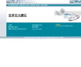 Wowdiamond.com(鑽石資料站) Screenshot