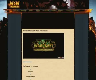 Wowexpert.ru(WoW Expert) Screenshot