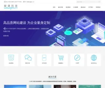 Wowgee.cn(上海握捷网络科技有限公司) Screenshot