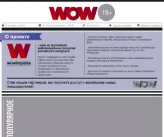 Wowimpulse.ru(WOW! Самое интересное в сети) Screenshot