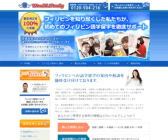 Wowld-Study.com(熊本でフィリピン留学＆英語留学するならワウルド) Screenshot