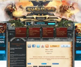 Wowlol.ru(Вовлол) Screenshot
